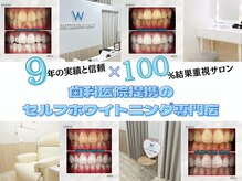 ホワイトニングショップ 岡山問屋町店