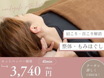 もみほぐし整体院ひじり