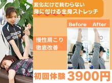 ストレッチヒーロー 東広島店
