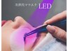 【OPEN記念価格】次世代LEDマツエク140本　￥8,500→￥7,000