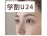 学割U24 【Aina担当】韓国マスカラパーマ♪マスカラのような仕上がり◎4500円