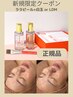 《高保湿×ハリツヤ》ララピール＋選べる☆白玉 or LDM￥11000