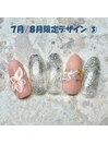 7月／8月限定　No.-03【NEW】