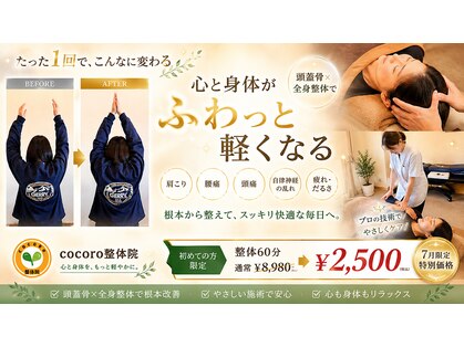 ココロ整体院(cocoro)の写真