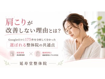 延寿堂きくち整体院の写真/【阿佐ヶ谷駅近】メディア出演多数！結果重視の凄腕院長が一室貸切のプライベート空間で首肩こり撃退☆