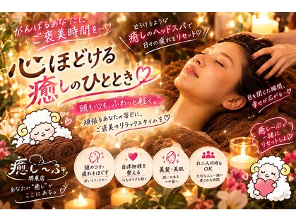 癒し～ぷ 堺東店の写真