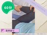〈産後ママ限定〉　産後ケア　【 60分 】