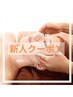 【新人クーポン/小顔/頭痛】デコルテ&フェイシャル&ヘッドスパ/60分/¥6,600