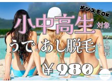 ストーミー アンド コー(STORMY&Co.)の雰囲気（【当店人気のキッズ脱毛】小中高生・多数の施術実績アリ！）