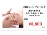 9月導入　艶肌に大人気剥離なしハーブピーリング¥8,800→¥6,900（9月限定）