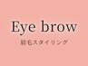 【アイブロウmenu】眉毛クーポンはこちら↓