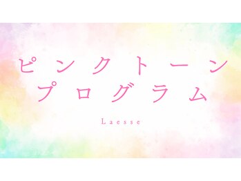 ユヌランコント 岐阜店(Une rencontre)/PinkToneProgram