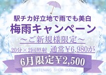 ホワイトニングショップ 池田店