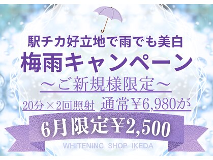ホワイトニングショップ 池田店の写真