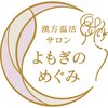 漢方温活サロン　よもぎのめぐみのお店ロゴ
