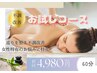 【お悩みに特化★不調改善お試しコース】全身オイルトリートメント→￥4,980