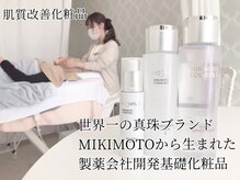 カラン(CALIN)の雰囲気（お肌に優しく、真珠特許成分たっぷりのMIKIMOTOコスメを使用♪）