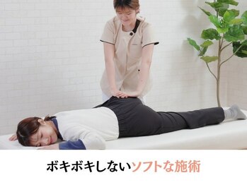 楽美身/ボキボキしないソフトな施術