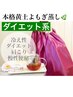 【ダイエットしたい方★】黄土よもぎ蒸し+水素水1本プレゼント　初回￥2,980
