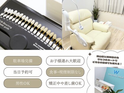 ホワイトニングショップ 岡山問屋町店の写真