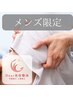 ☆【メンズ専用クーポン】ボディメイク矯正(全身美容矯正）¥15,300→¥8,800