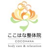 ここはな整体院 鶴橋のお店ロゴ