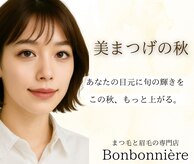 ボンボニエール(Bonbonniere)