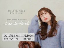 リアン デ フロート(Lian de FLORT)