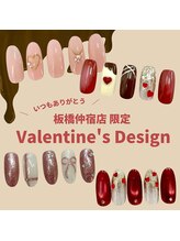 はあとねいる 板橋仲宿店/バレンタイン限定☆板橋仲宿