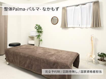 整体Palma -パルマ- なかもず【頭痛/肩こり/ヘッドスパ/腰痛/小顔】の写真