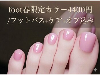 ラジュルネ(nail&eyelash La journee)の写真/foot春限定カラー4400円！フットバス+ケア＋オフ込みで、肌馴染み◎♪