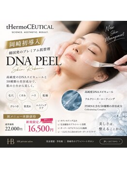 エイチビー(HB)の写真/【岡崎初導入】韓国発DNAピール◇毛穴・くすみ・ハリ艶肌管理 ※当日、翌日はメイクができない施術です※