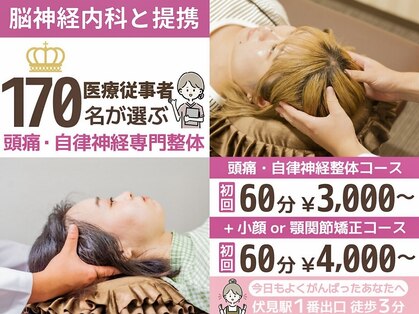 頭スッキリ整体サロン 伏見店の写真