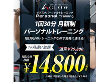 集中30分トレーニング1ヶ月通い放題今なら月額29800円→14800円