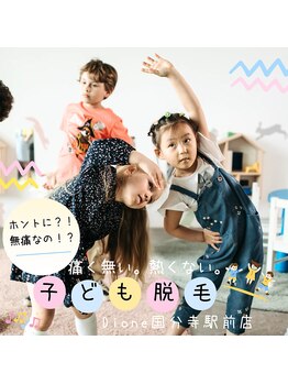 ディオーネ 国分寺駅前店(Dione)/