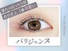 【口コミ割】★パリジェンヌ【3490円】［西宮北口］
