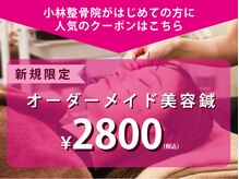 みやび整骨院 伊丹院