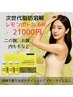 《プラズマ導入×脂肪分解》レモンボディコース6cc（二の腕、お腹等）¥21000