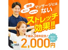 ビーストレッチ イオンタウン千種店(Bee Stretch)