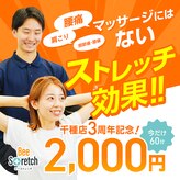 ビーストレッチ イオンタウン千種店(Bee Stretch)