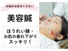 【今話題】美容鍼でほうれい線スッキリ◎8,800円→4,980円