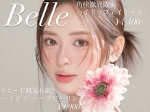 ベル(Belle)