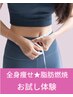 【全身痩せ☆脂肪燃焼コース】寝たまま全身運動で代謝をアップ☆お試し体験
