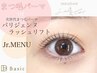 ●新入社員応援クーポン●まつ毛パーマorパリジェンヌラッシュリフト1,900円