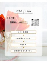 ウノウ(unou)/公式LINEへの登録もぜひ♪