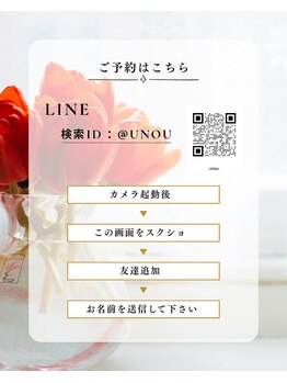 ウノウ(unou)/公式LINEへの登録もぜひ♪