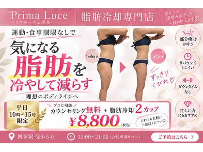 プリマルーチェの写真