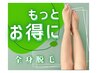 【5/14.16.21.23日限定】全身美肌脱毛S（お顔・VIO込）15000円→5900円