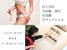 ヨサパーク ユアン(YOSA PARK yuann)の雰囲気（痩せたい部分を明確にしオールボディ痩せに向けてメニューを提案）