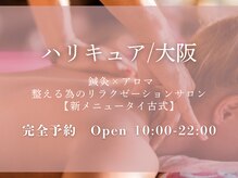 ハリキュア(H.a.r.i C.u.r.e.)